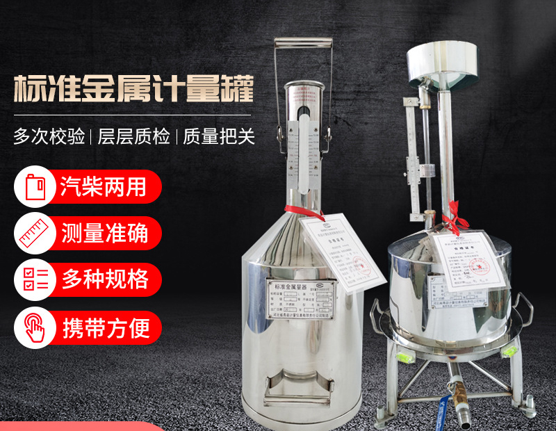 標準金屬量器的應用給加油機等設備提供了檢定依據